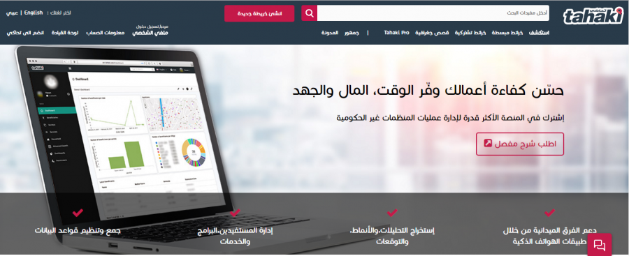 مذكرة تفاهم بين الهيئة الاستشارية الفلسطينية وArabia GIS 