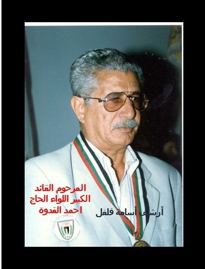 رحل القائد المؤسس للجنة الأولمبية الفلسطينية