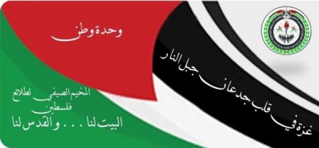 رسالة جدعان بلاطة وحدة وطن