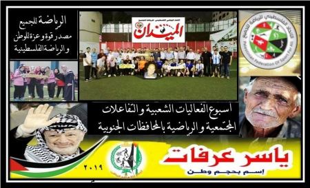 الاسبوع الوطني للفعاليات الشعبية والتفاعلات المجتمعي والرياضية
