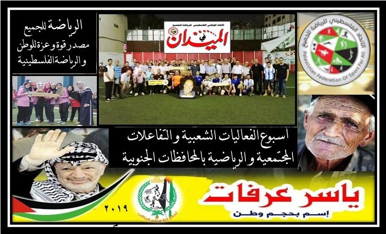 الاسبوع الوطني للفعاليات الشعبية والتفاعلات المجتمعي والرياضية