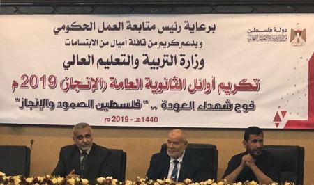 "أميال من الابتسامات" تدعم حفل تكريم أوائل الثانوية العامة في غزة