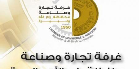  “تجارة رام الله” تطالب سلطة النقد بإغلاق المقاصة وتمديد تأجيل أقساط القروض