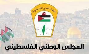 المجلس الوطني ينعى المناضل والكاتب فايز رشيد هلال