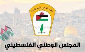 المجلس الوطني ينعى المناضل والكاتب فايز رشيد هلال