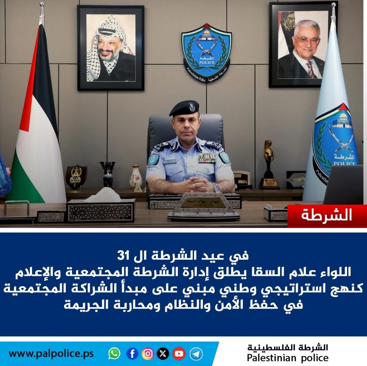 اللواء علام السقا يطلق إدارة الشرطة المجتمعية والإعلام .