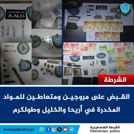 الشرطة تقبض على مروجين ومتعاطين للمواد المخدرة في أريحا والخليل وطولكرم