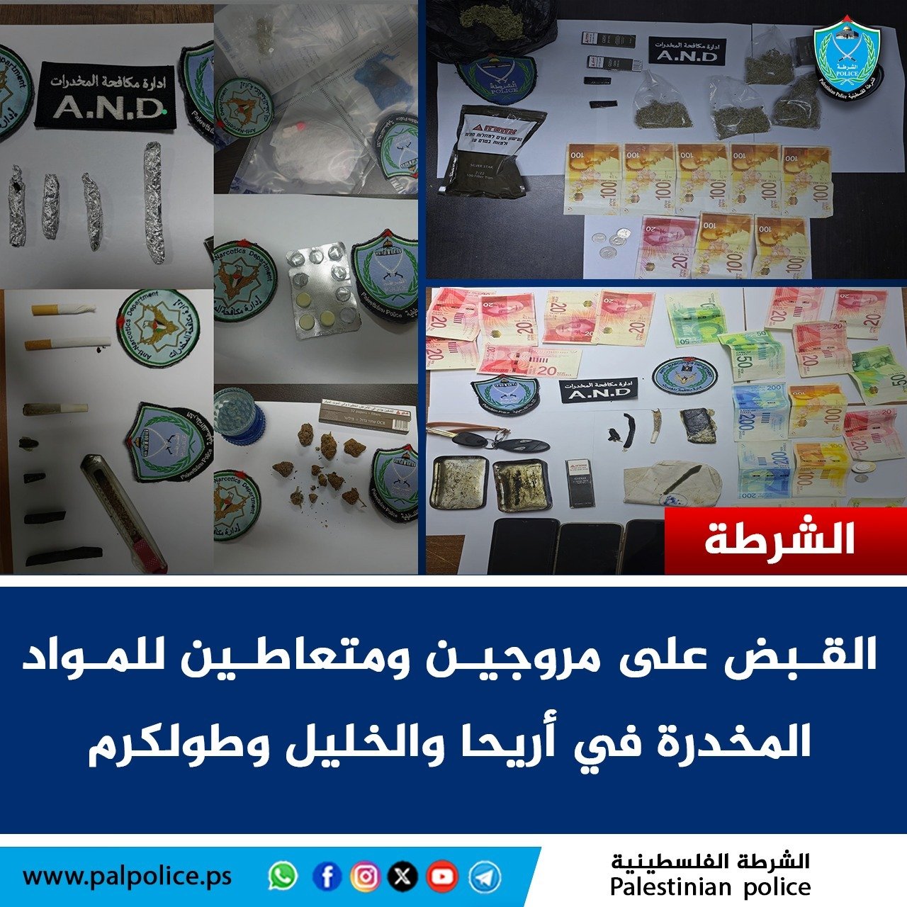 الشرطة تقبض على مروجين ومتعاطين للمواد المخدرة في أريحا والخليل وطولكرم