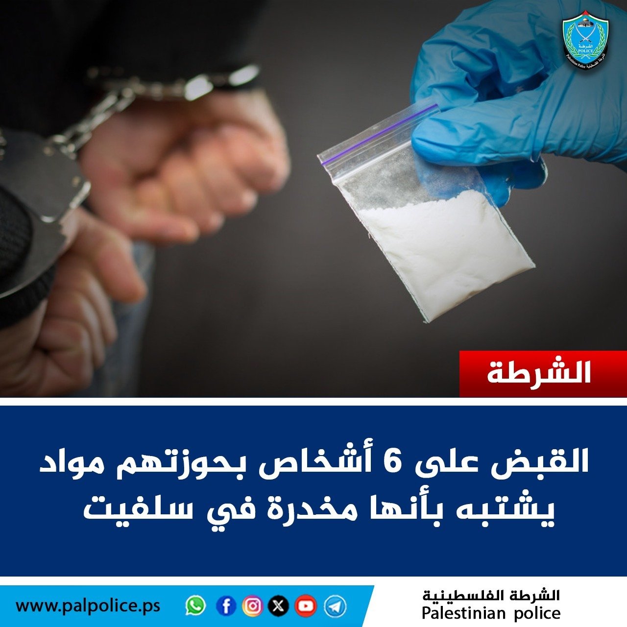 القبض على ٦ أشخاص بحوزتهم مواد يشتبه انها مخدرة في سلفيت 