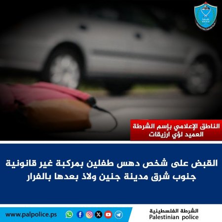 القبض على شخص دهس طفلين بمركبة غير قانونية