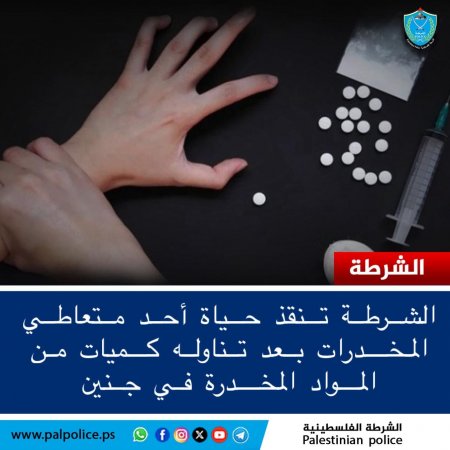 إنقاذ حياة أحد متعاطي المواد المخدرة من قبل عناصر الشرطة