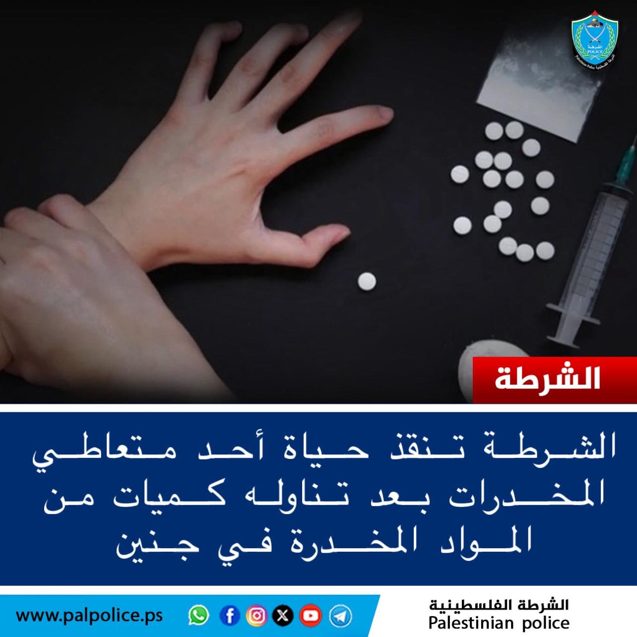 إنقاذ حياة أحد متعاطي المواد المخدرة من قبل عناصر الشرطة