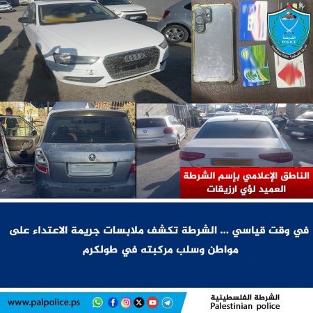 كشف ملابسات جريمة الاعتداء على مواطن من الداخل وسلب مركبته