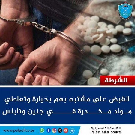 القبض على مشتبه بهم بحيازة وتعاطي مواد مخدرة في جنين ونابلس
