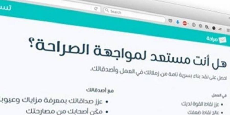 خبر صادم لمستخدمي “بصراحة”