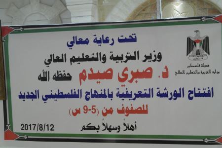  مركز المناهج ينظم دورة لتطبيق المنهاج الجديد