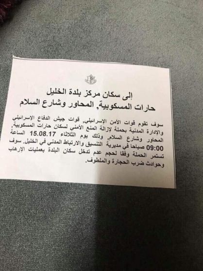 الخليل: سلطات الاحتلال تشترط "عدم رشق الحجارة" لإزالة المنع "الأمني"
