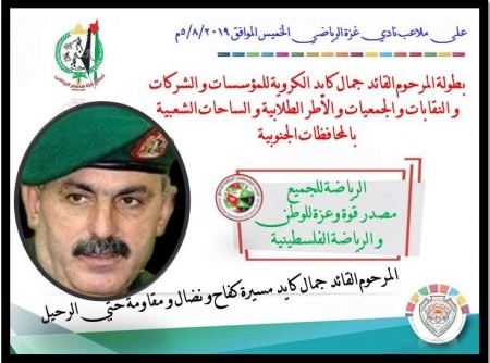 ثمانية منتخبات تتنافس على لقب بطولة الشهيد جمال كايد الكروية للمؤسسات والشركات بالمحافظات الجنوبية