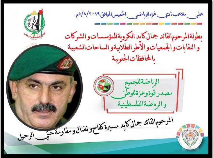 ثمانية منتخبات تتنافس على لقب بطولة الشهيد جمال كايد الكروية للمؤسسات والشركات بالمحافظات الجنوبية