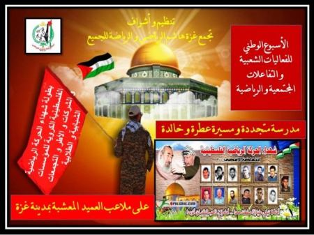 تجمع غزة هاشم الرياضي ينظم بطولة شهداء الحركة الرياضية الكروية العاشرة