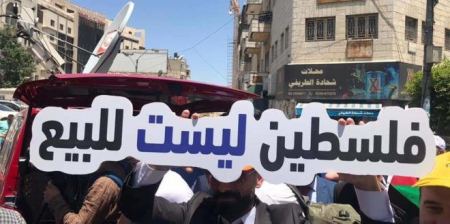  وقفة جماهيرية في رام الله اليوم تنديدا بالإعلان الثلاثي الأميركي الإماراتي الإسرائيلي
