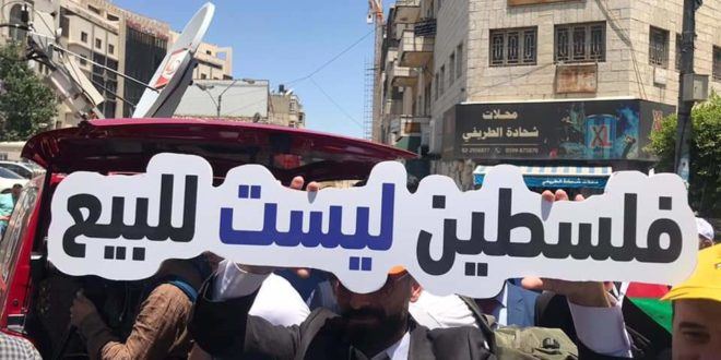  وقفة جماهيرية في رام الله اليوم تنديدا بالإعلان الثلاثي الأميركي الإماراتي الإسرائيلي