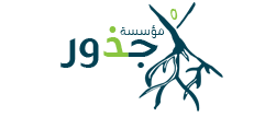 خاص/ مقابلة حصرية مع السيدة مجد حردان لتسليط الضوء على نشاطات مؤسسة جذور 