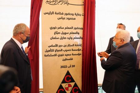 وضْع حجر الأساس لمشروعي "مبنى حسيب الصباغ للتأهيل"و" مبنى سعيد خوري للاستدامة"