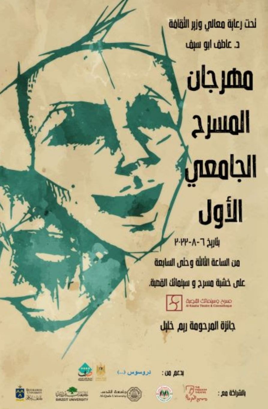 حفل افتتاح مهرجان المسرح الجامعي الاول