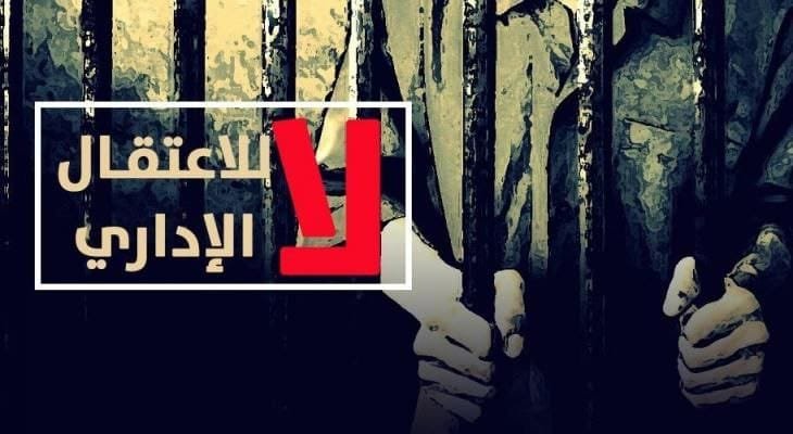 المعتقلون الإداريون في سجن (عوفر) يشرعون بخطوات احتجاجية وتمهيدية لبرنامج أوسع لمواجهة جريمة استمرار اعتقالهم