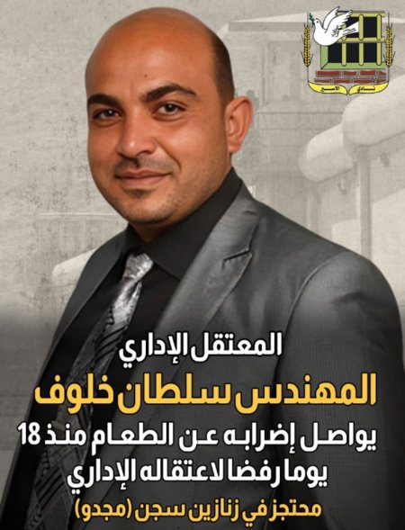 الاحتلال يصدر أمر اعتقال إداريّ لمدة أربعة شهور بحقّ المعتقل سلطان خلوف المضرب عن الطعام منذ 18 يومًا