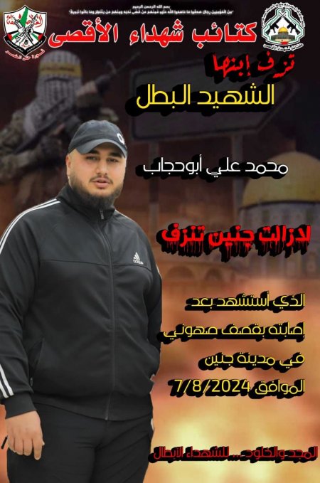 استشهاد شاب متأثرا بإصابته بقصف للاحتلال على جنين امس 