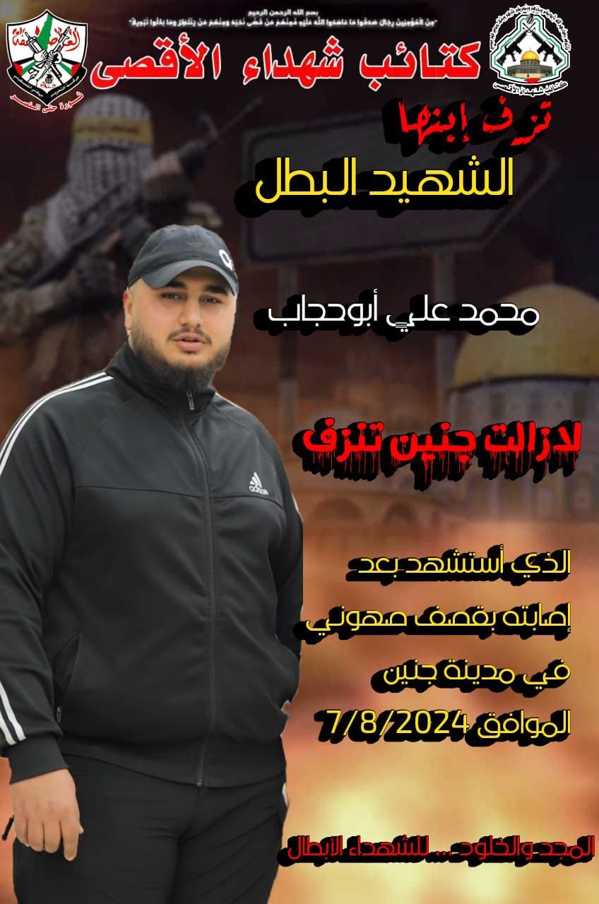 استشهاد شاب متأثرا بإصابته بقصف للاحتلال على جنين امس 