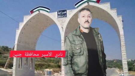 الإحتلال يفرج عن أسير من بلدة عرابة جنوب جنين بعد اعتقال 20 عاماً في سجون الإحتلال
