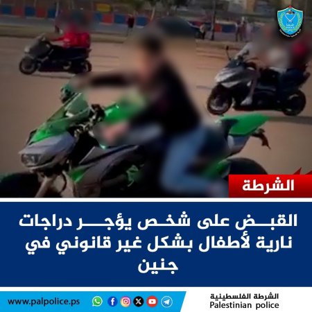 الشرطة تقبض على شخص يؤجر دراجات نارية لأطفال بشكل غير قانوني في جنين.