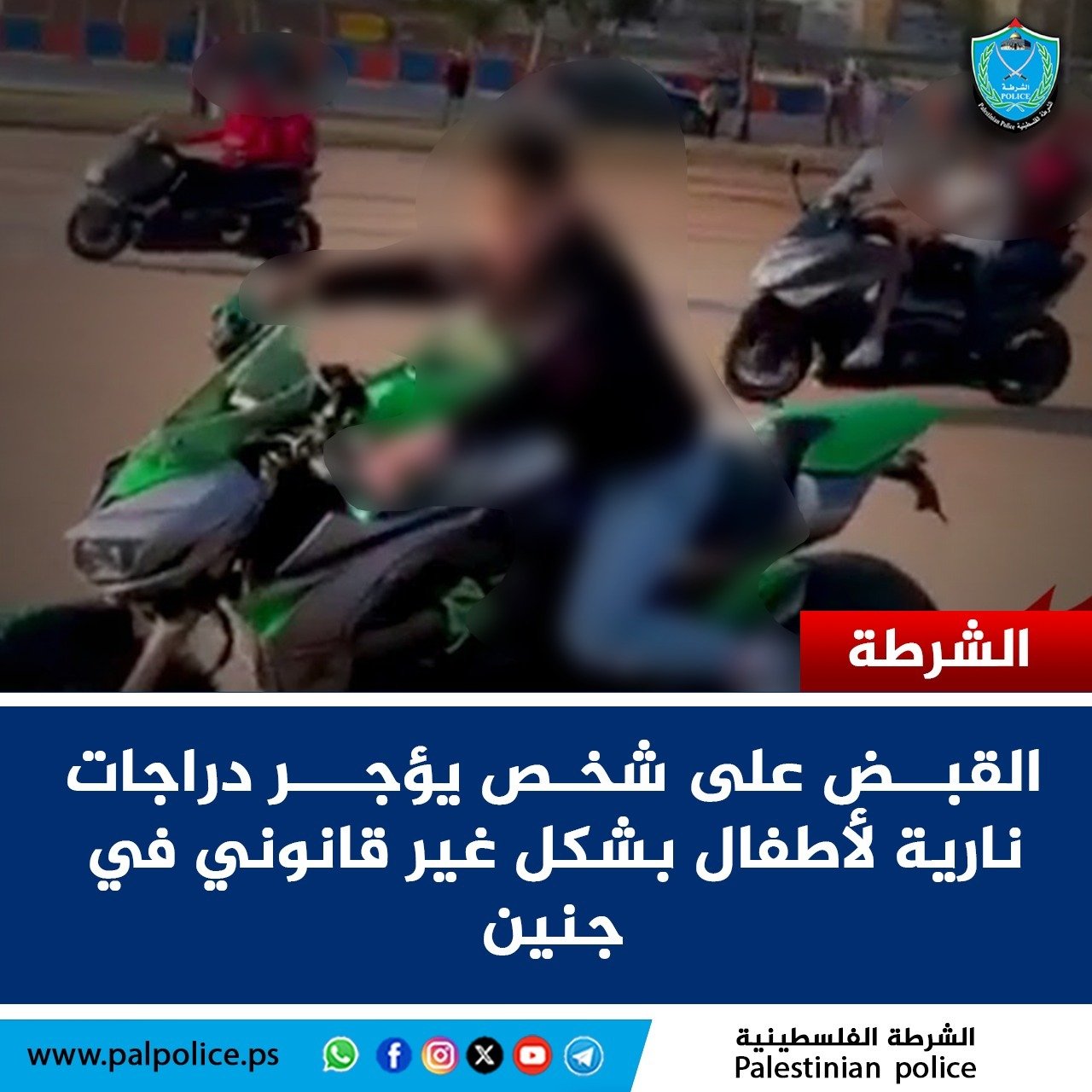 الشرطة تقبض على شخص يؤجر دراجات نارية لأطفال بشكل غير قانوني في جنين.