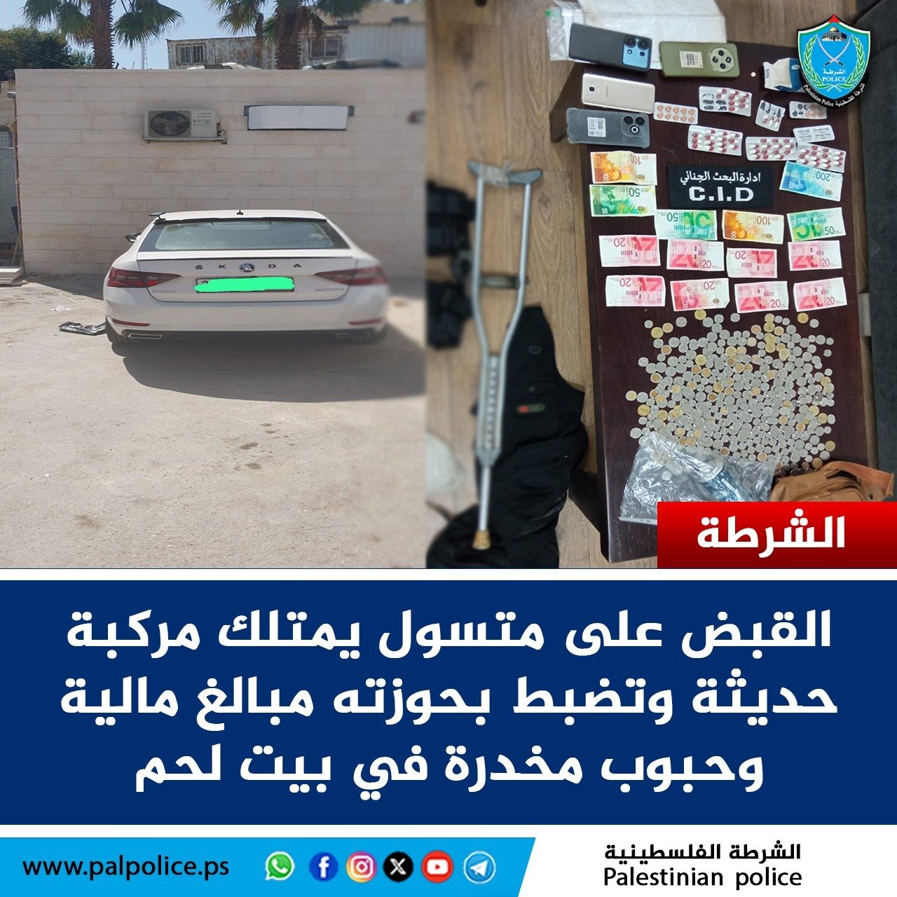 الشرطة تقبض على متسول يمتلك مركبة حديثة وتضبط بحوزته مبالغ مالية وحبوب مخدرة في بيت لحم