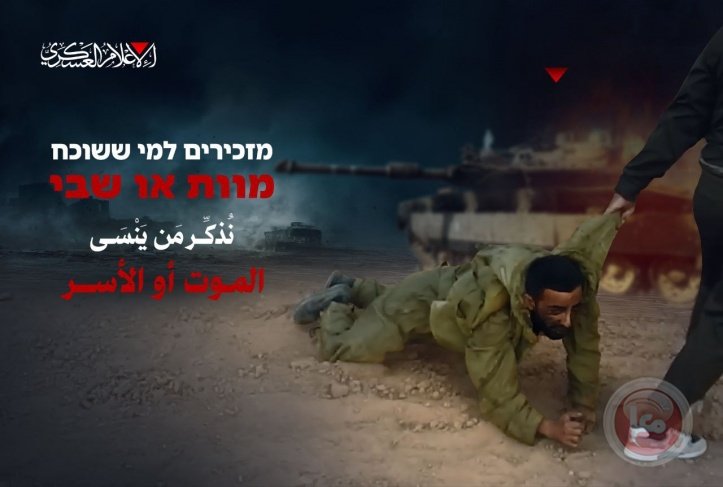 ترجيحات إسرائيلية بأسر 4 جنود