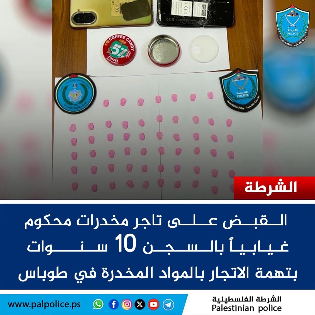 القبض على تاجر مخدرات محكوم غيابياً بالسجن لمدة 10 سنوات