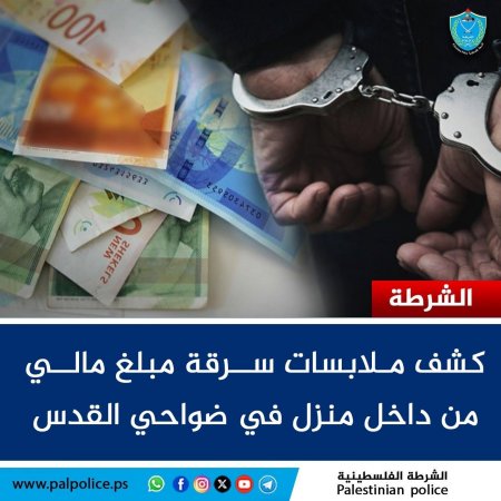 كشف ملابسات سرقة خزنة من داخل منزل