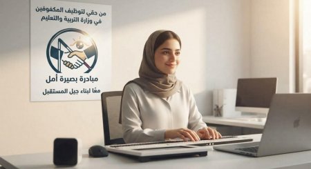 مبادرة "بصيرة أمل" تطلق حملة "من حقي" للمطالبة بإنهاء ملف توظيف المكفوفين في وزارة التربية والتعليم