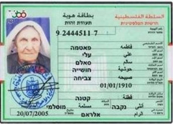 فيسبوك' يحذف صورة لهوية سيدة فلسطينية