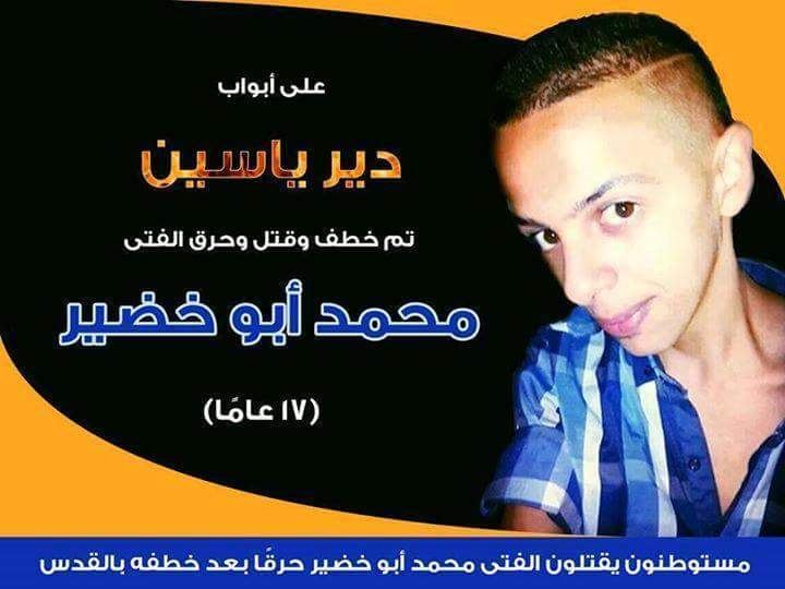 اخر مستجدات قضية الشهيد ابو خضير 