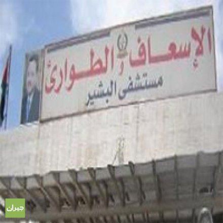 فتاة اردنية تثير الرعب في المشفى . . . والسبب ؟