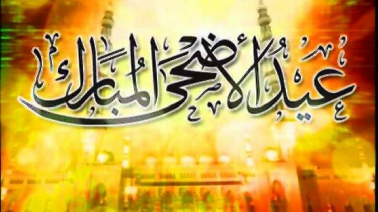 عطلة العيد من صباح الأحد حتى مساء الخميس