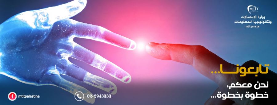 وزارة الاتصالات تطلق حملة توعية للمواطنين