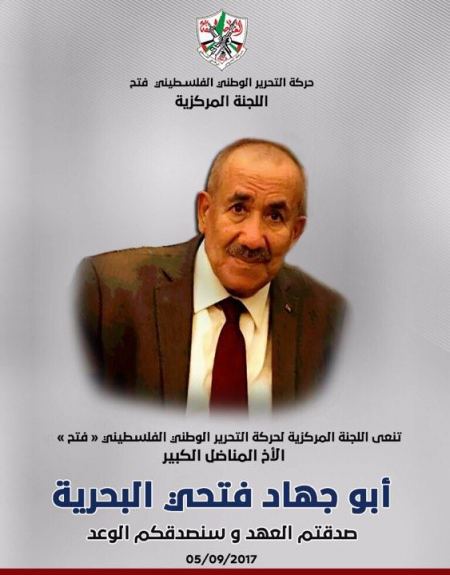 اللجنة المركزية تنهي ترتيبات بيت عزاء الشهيد ابو جهاد البحرية غداً في رام الله