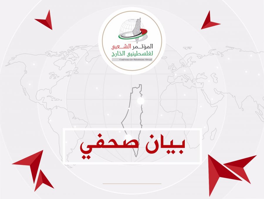 المؤتمر الشعبي لفلسطينيي الخارج المساعي الصهيونية لعقد