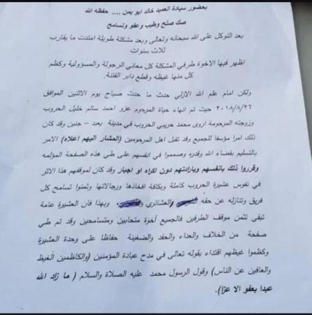 الخليل:صلح عشائري بين عائلتين على خلفية مقتل زوجين في بلدة يعبد
