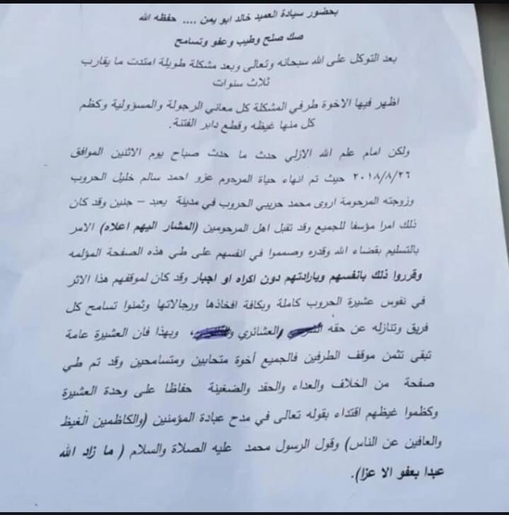 الخليل:صلح عشائري بين عائلتين على خلفية مقتل زوجين في بلدة يعبد